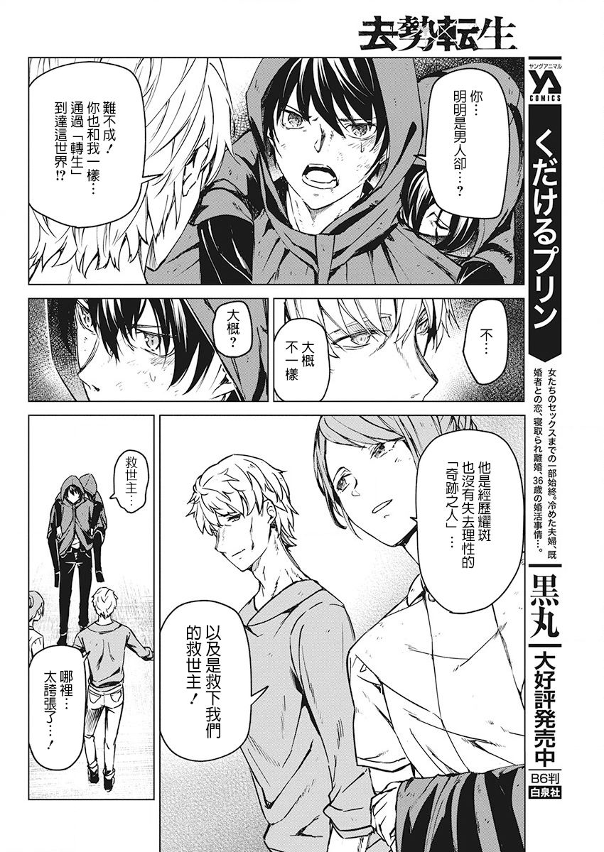 去势转生 7话 第13页