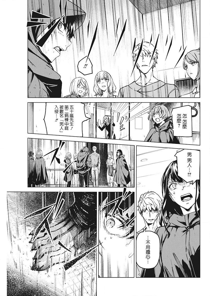 去势转生 7话 第14页