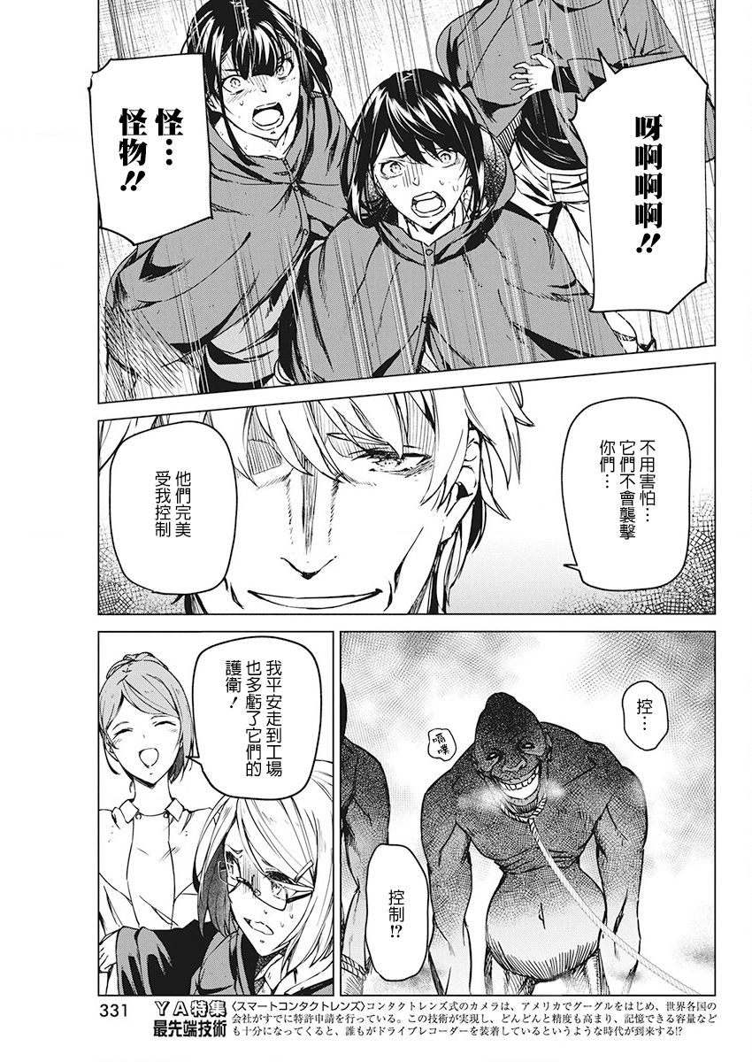 去势转生 7话 第16页