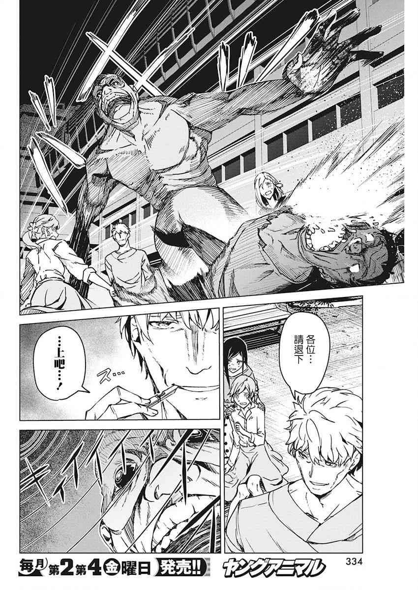 去势转生 7话 第19页