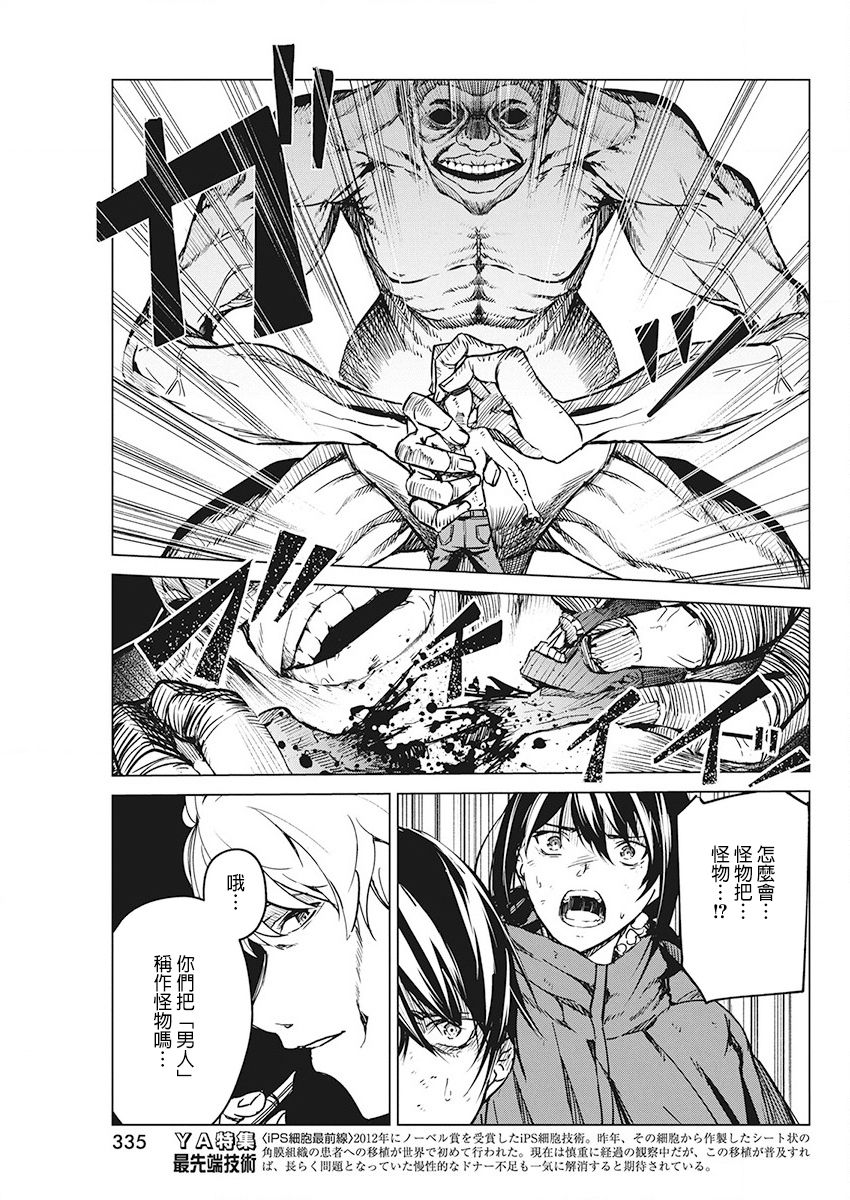 去势转生 7话 第20页