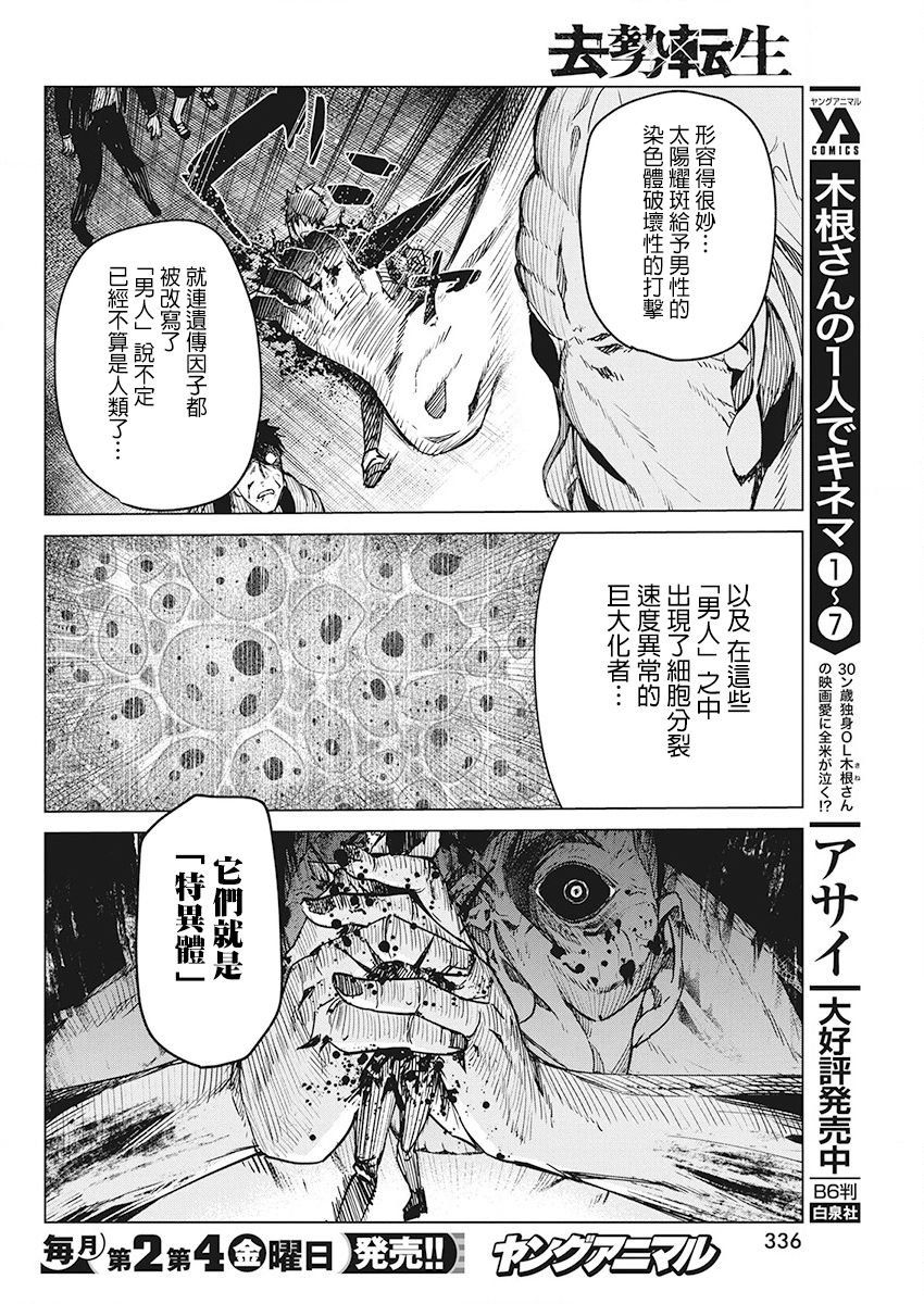 去势转生 7话 第21页