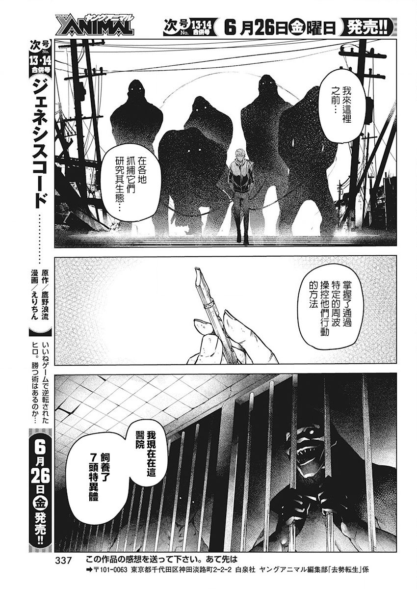 去势转生 7话 第22页