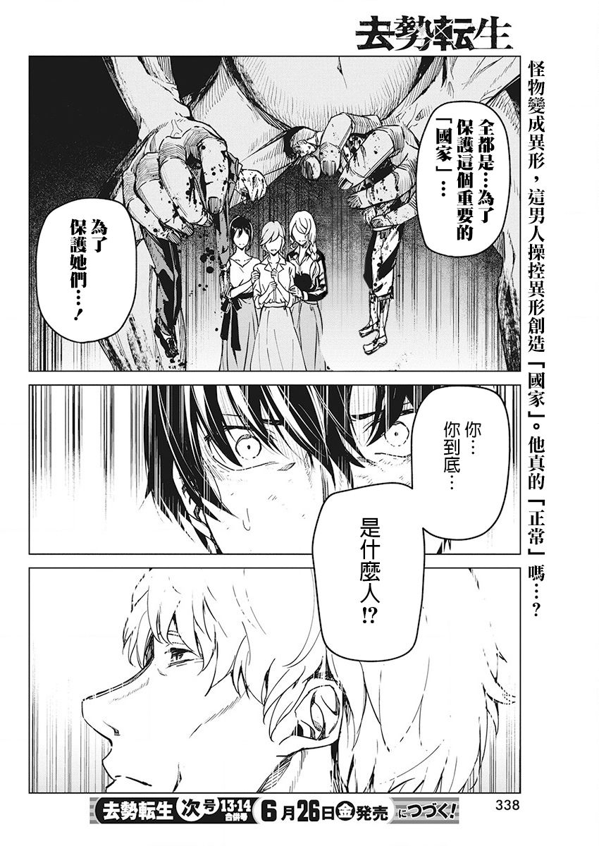 去势转生 7话 第23页