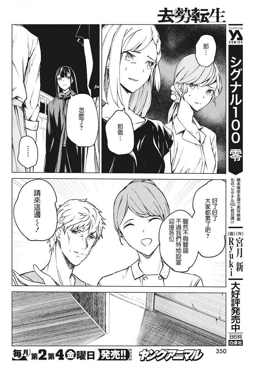 去势转生 8话 第5页