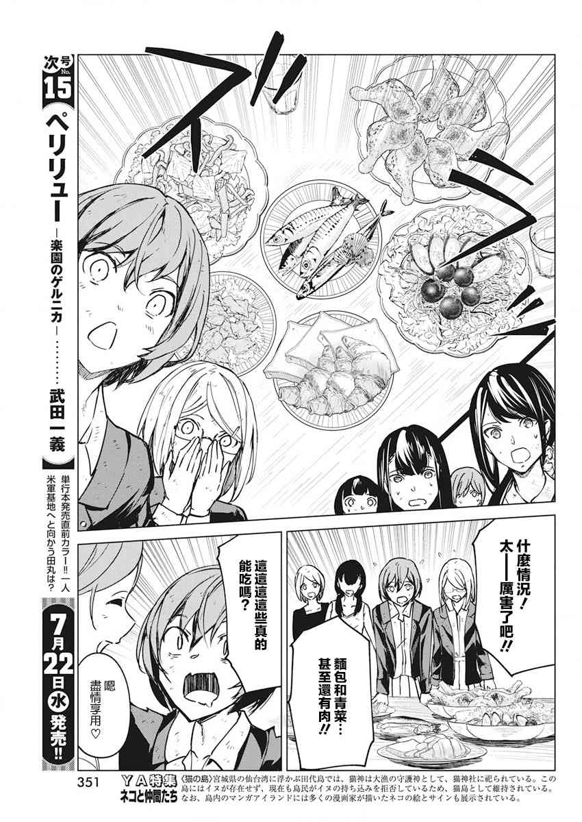 去势转生 8话 第6页