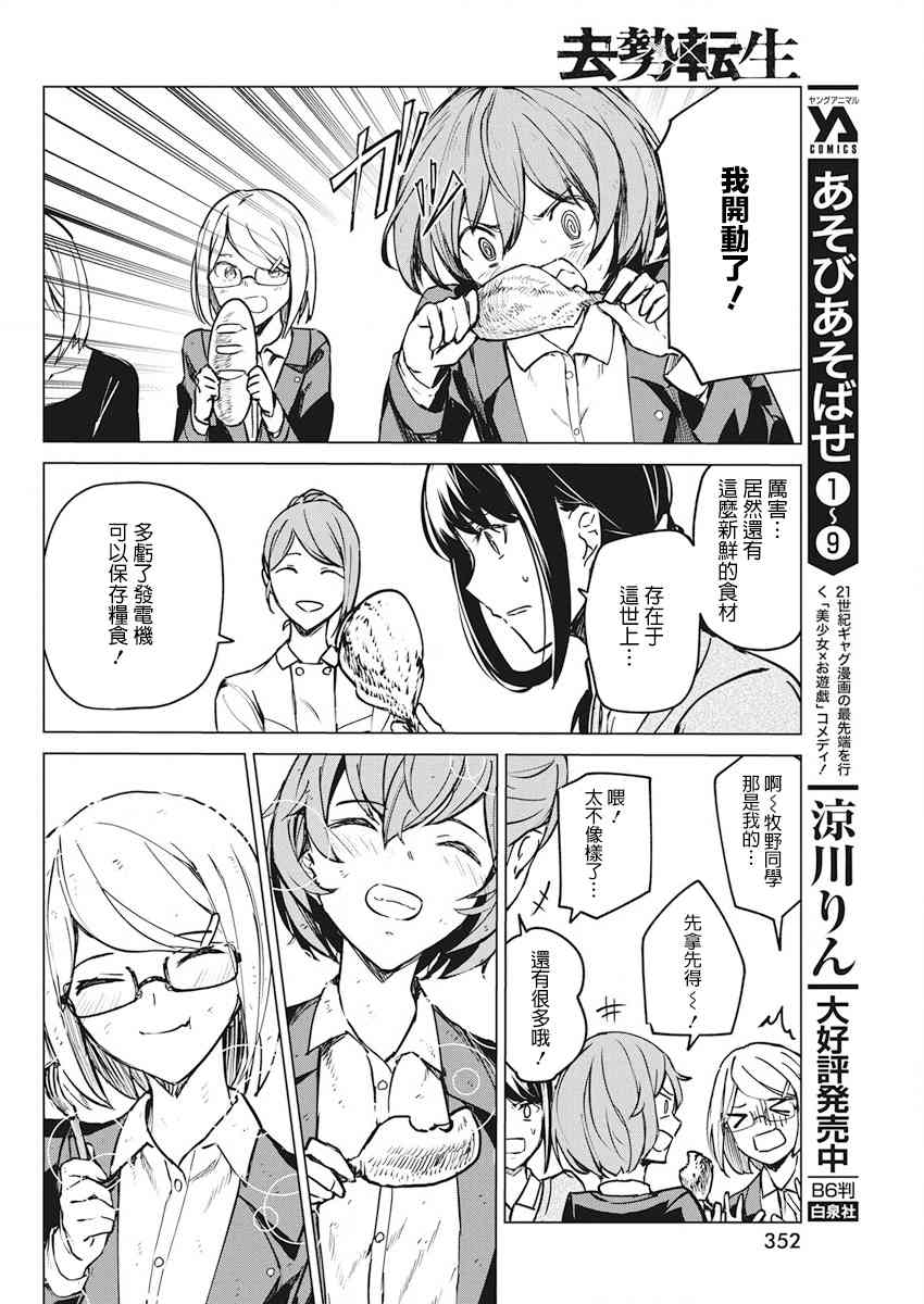 去势转生 8话 第7页