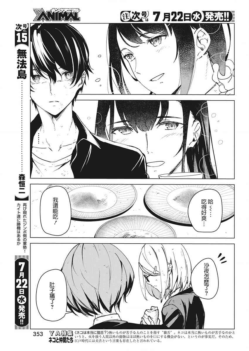 去势转生 8话 第8页