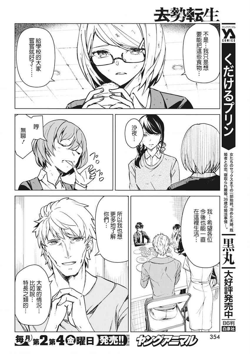 去势转生 8话 第9页