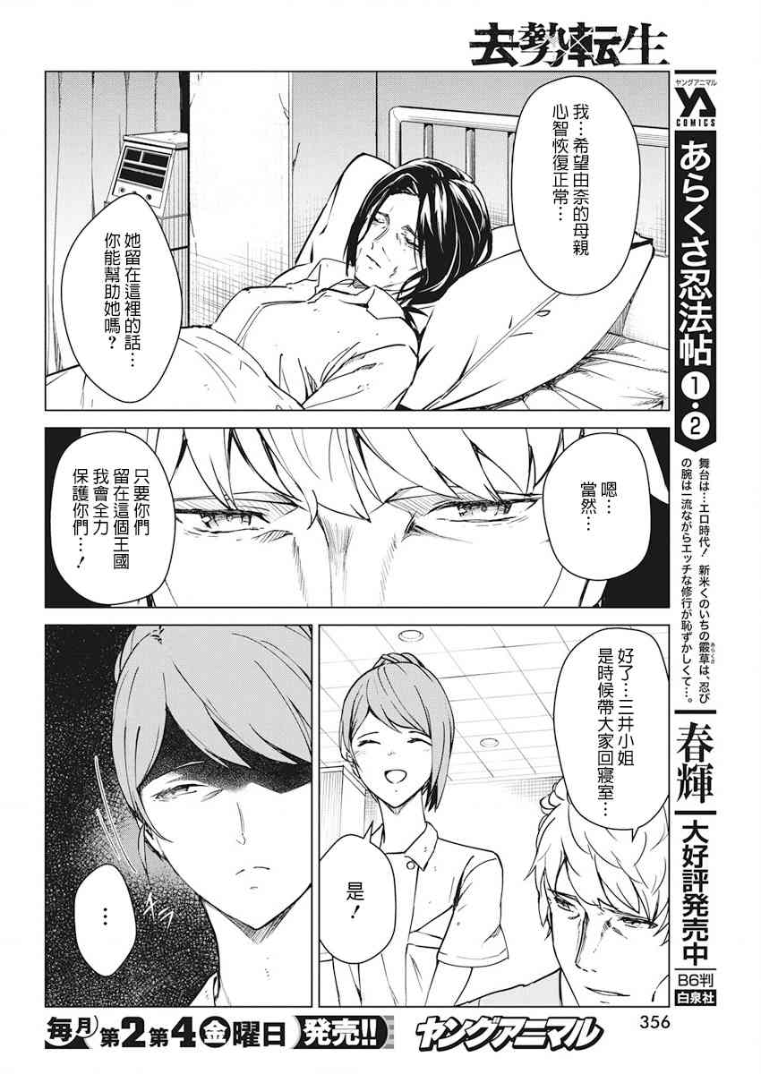 去势转生 8话 第11页