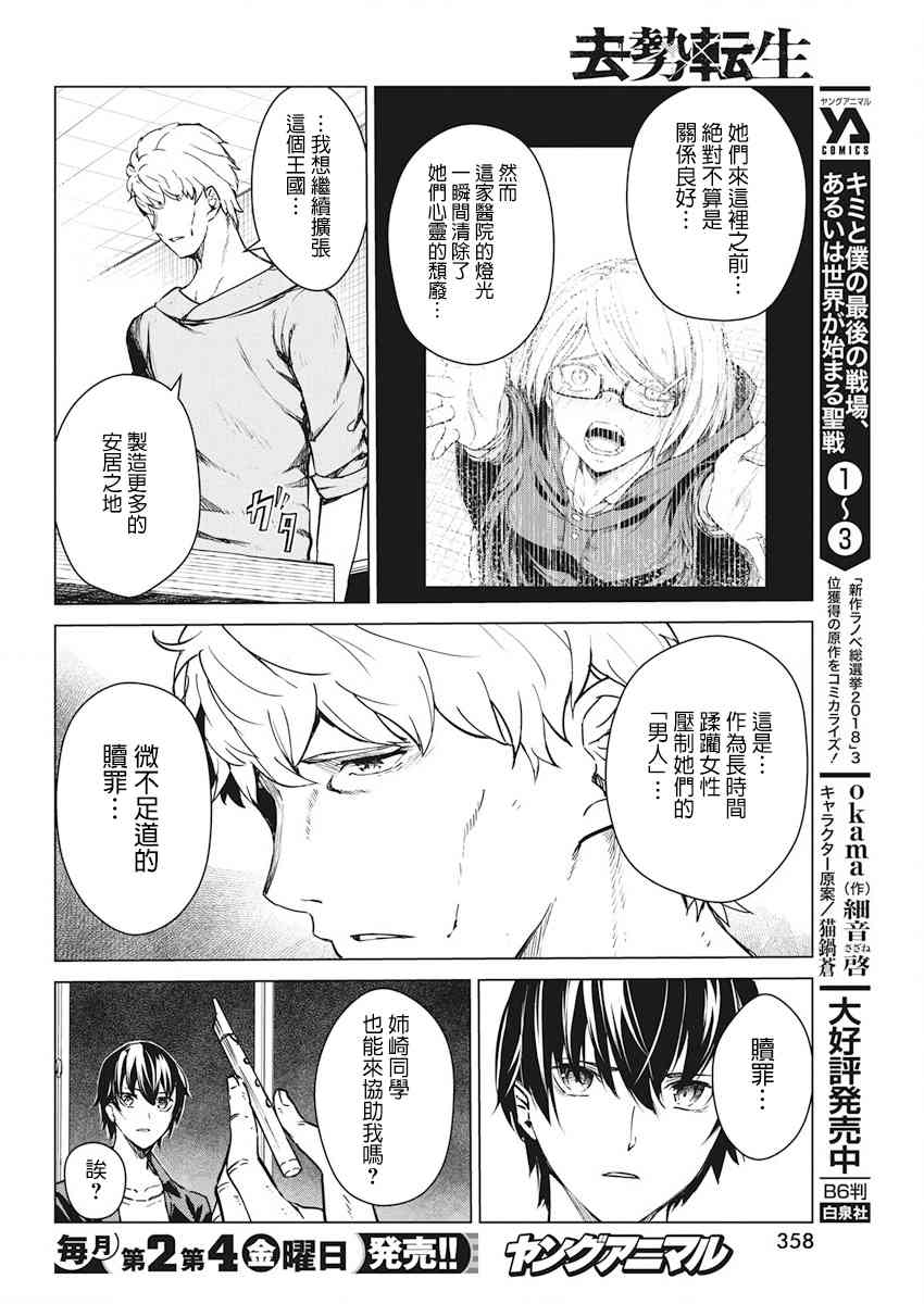 去势转生 8话 第13页