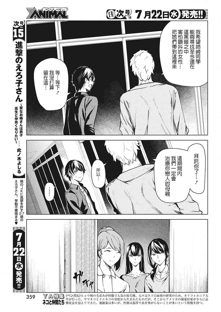 去势转生 8话 第14页