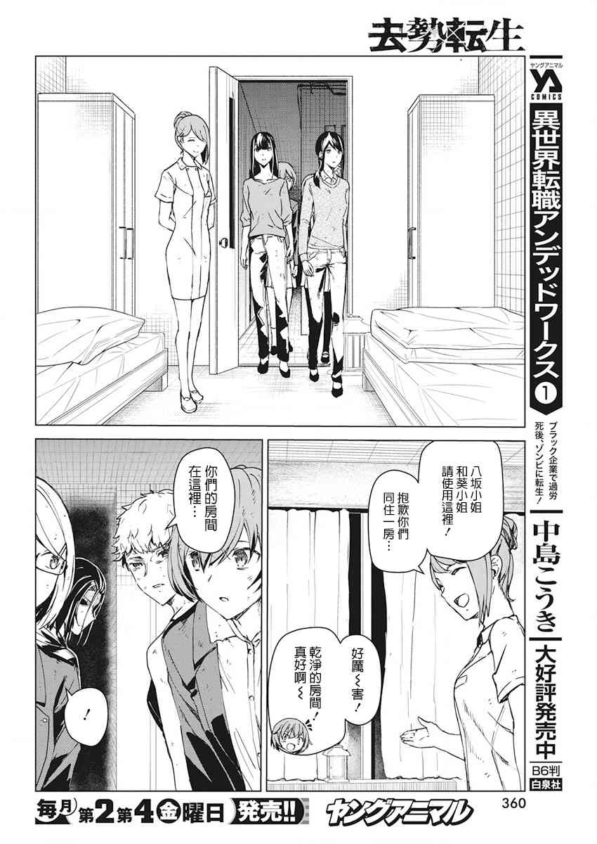 去势转生 8话 第15页