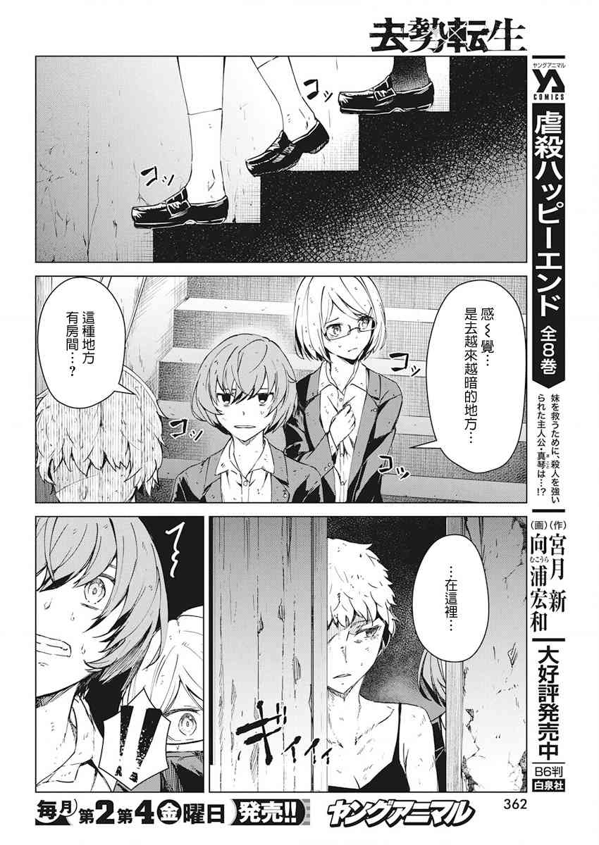 去势转生 8话 第17页