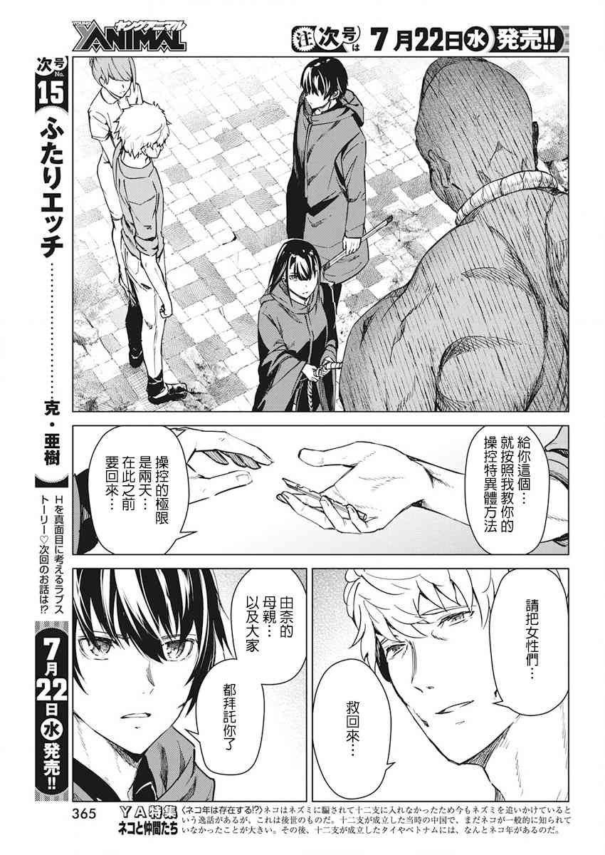 去势转生 8话 第20页