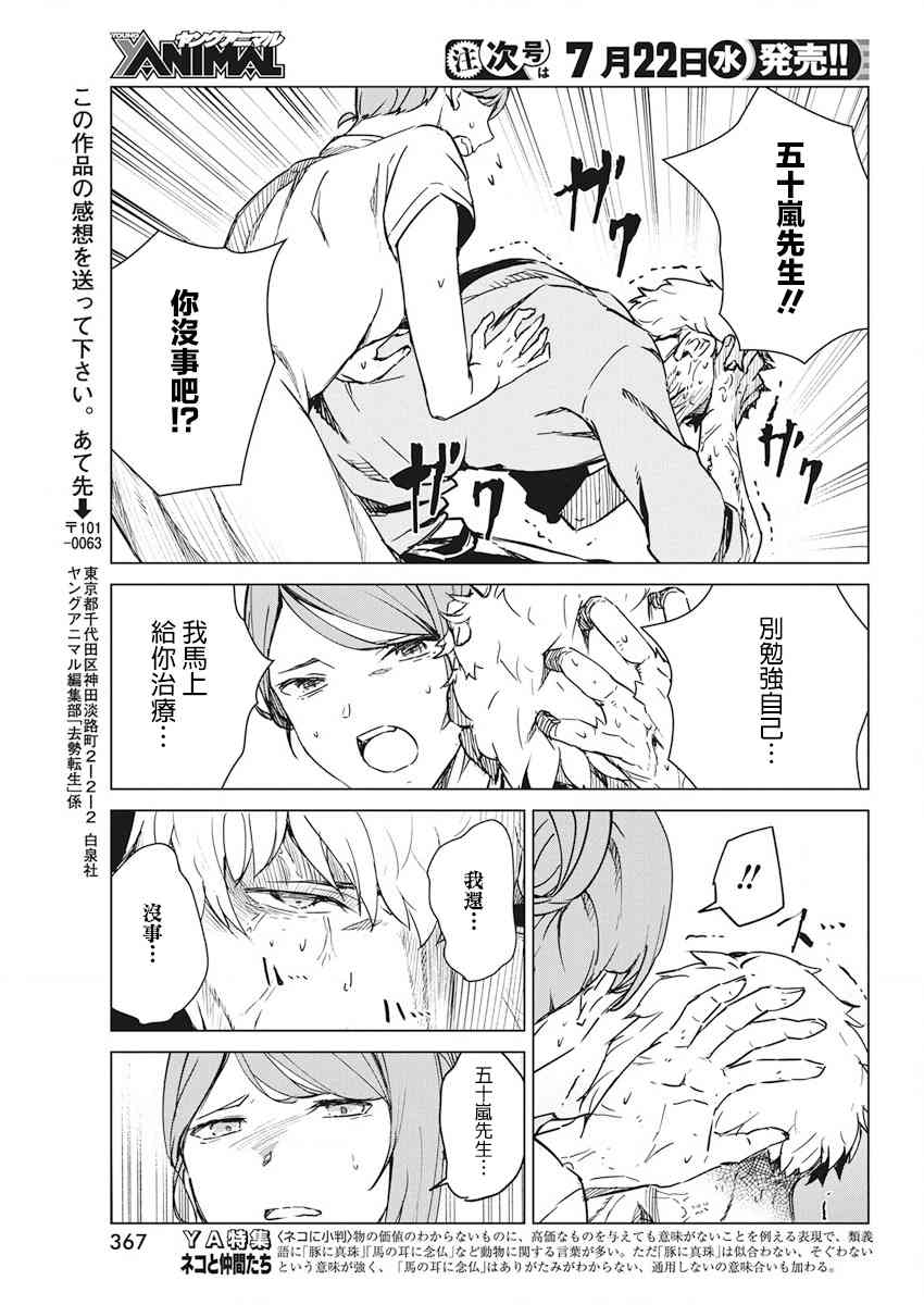 去势转生 8话 第22页