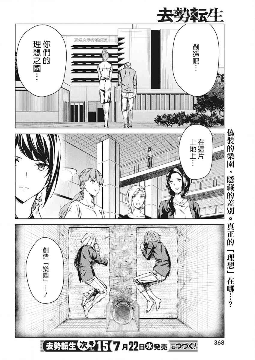 去势转生 8话 第23页