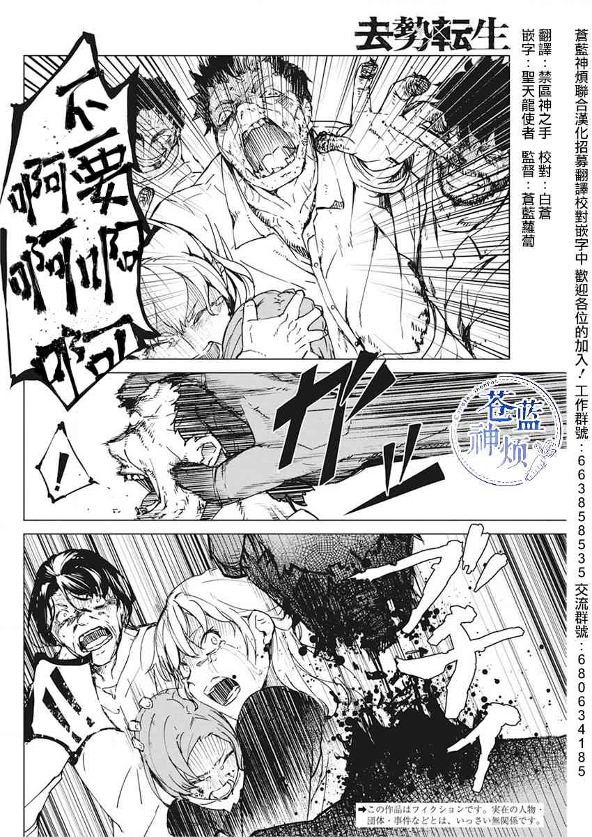 去势转生 9话 第1页