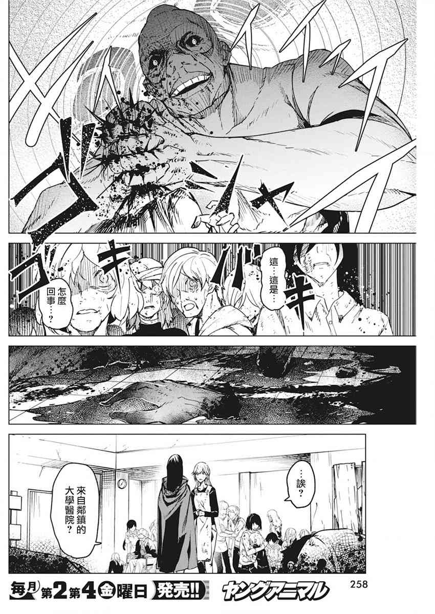 去势转生 9话 第3页