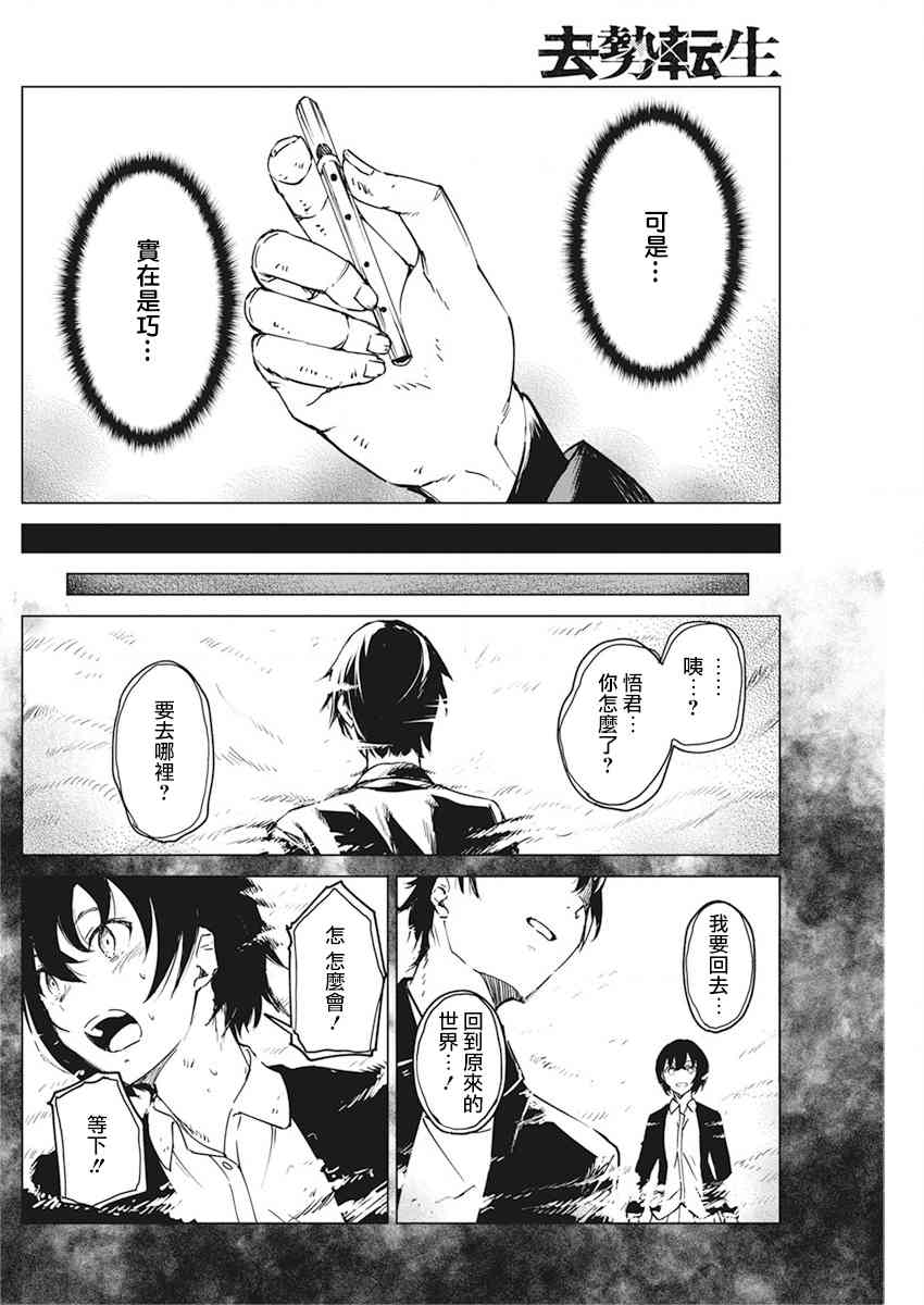 去势转生 9话 第5页