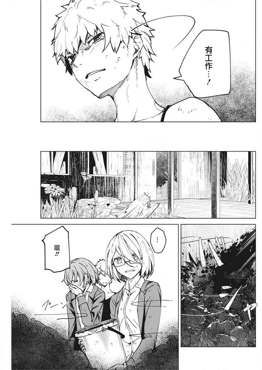 去势转生 9话 第8页