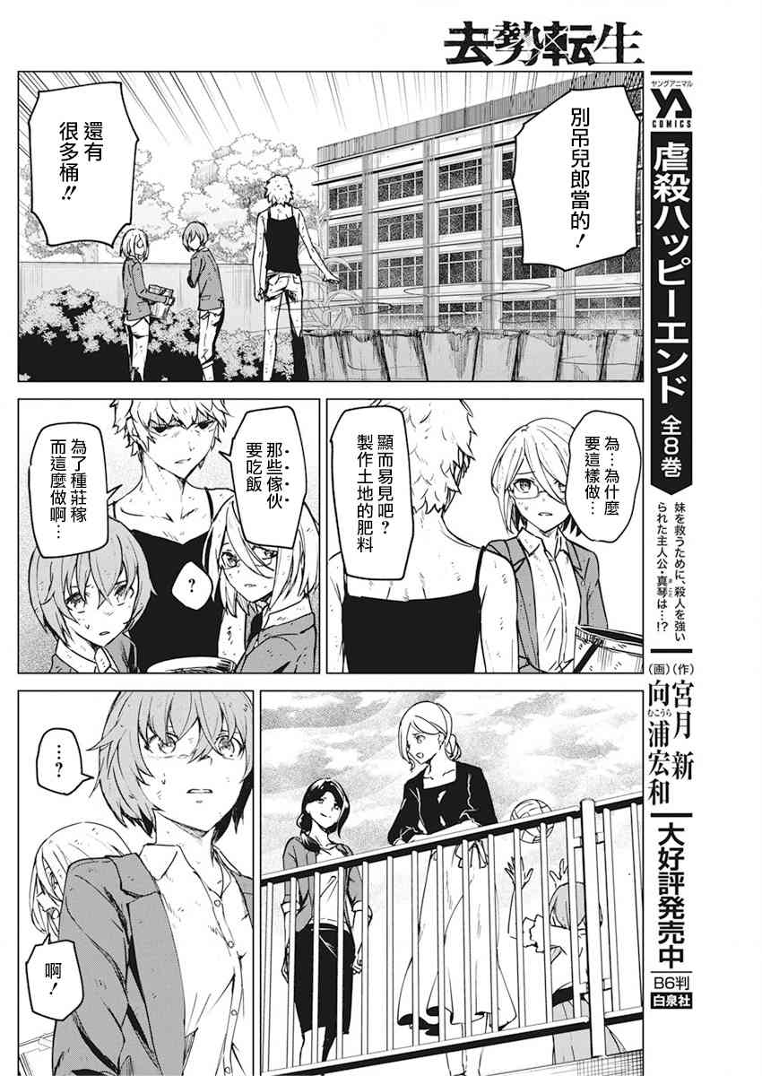 去势转生 9话 第9页