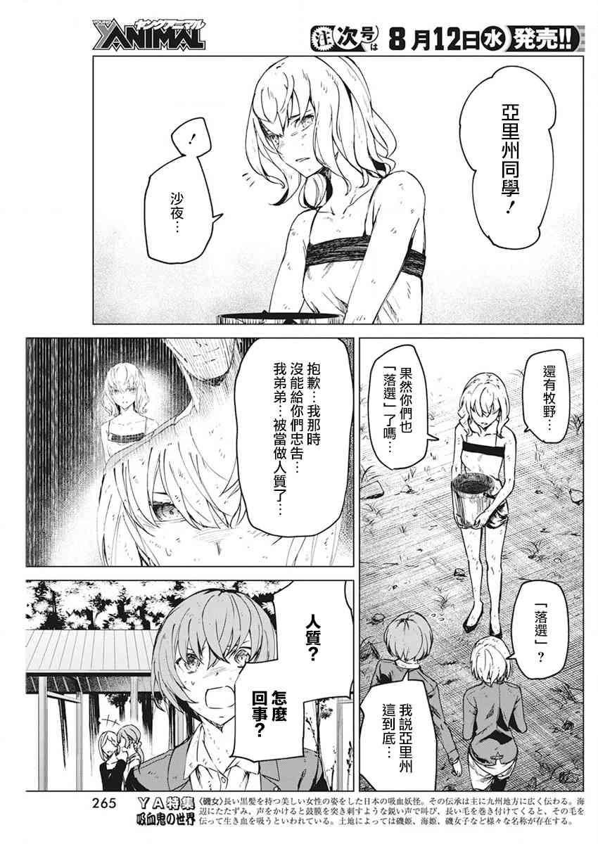 去势转生 9话 第10页