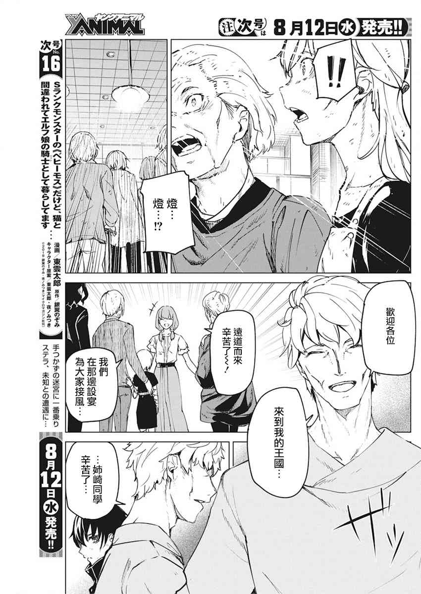 去势转生 9话 第14页