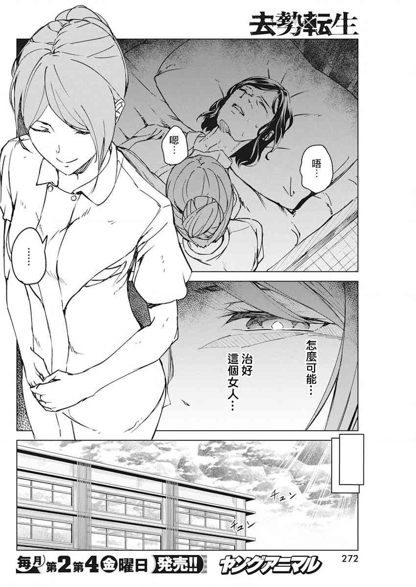 去势转生 9话 第17页