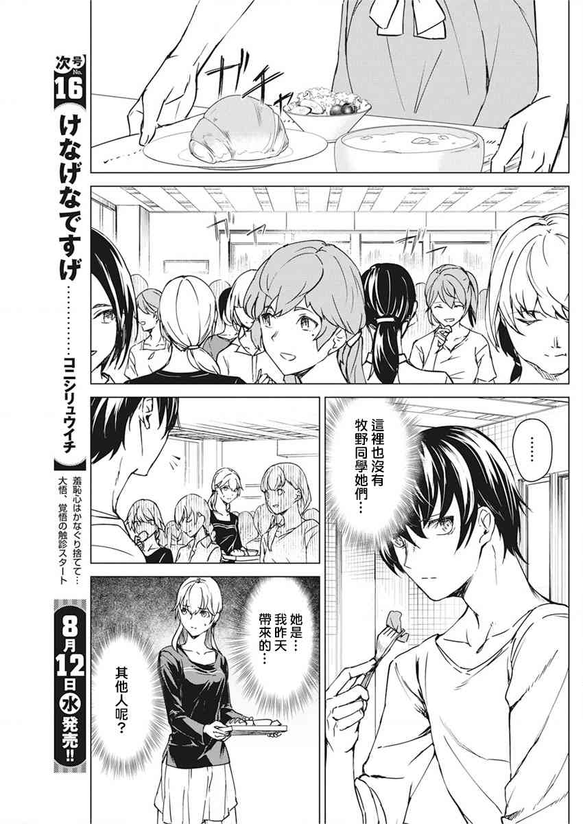 去势转生 9话 第18页