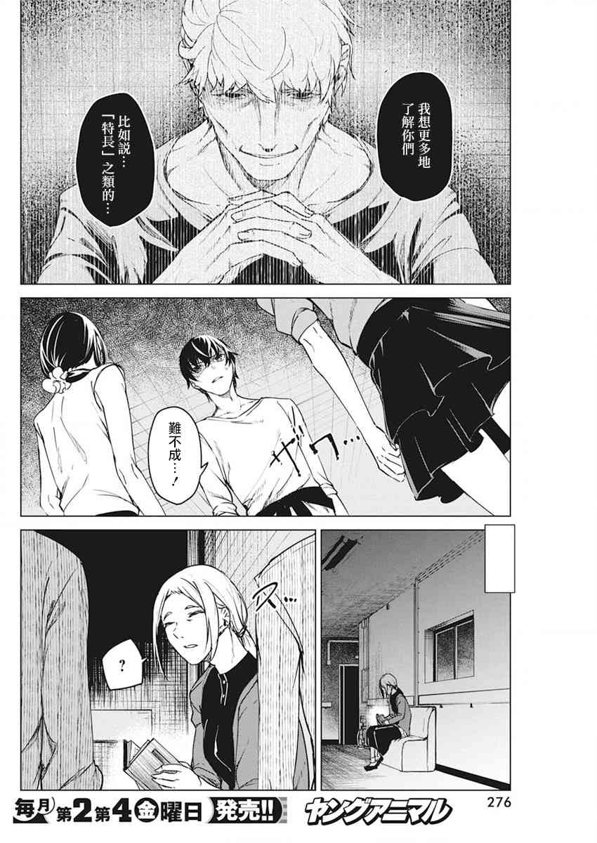 去势转生 9话 第21页