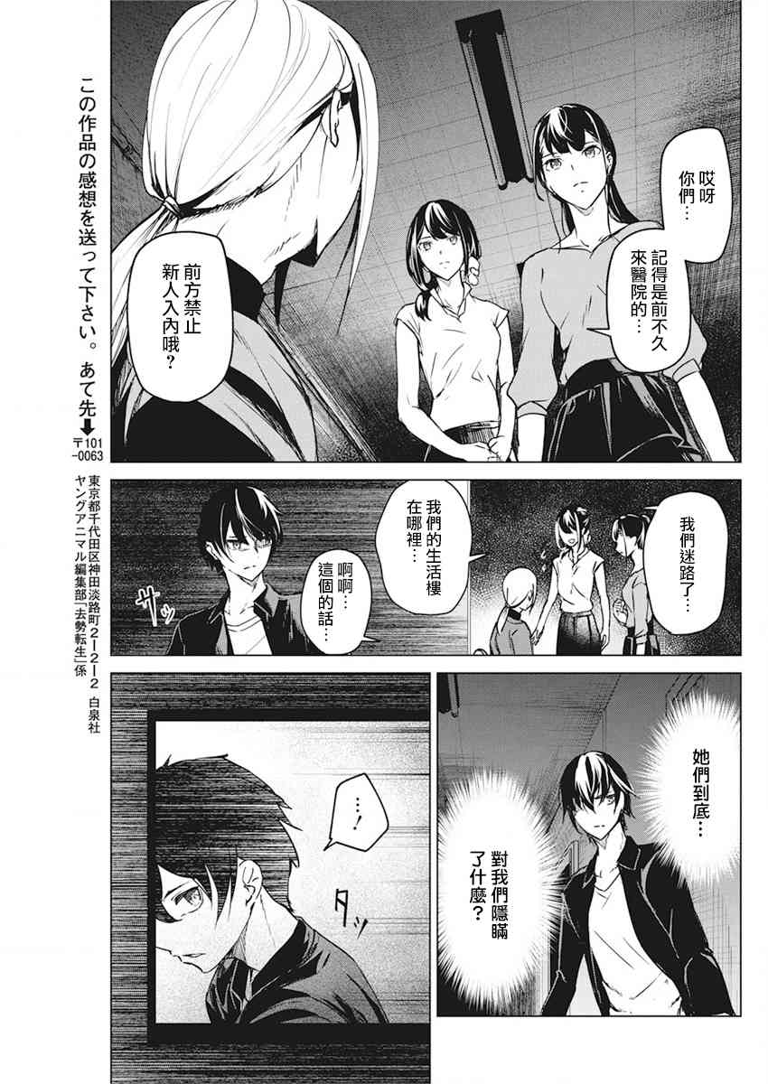 去势转生 9话 第22页