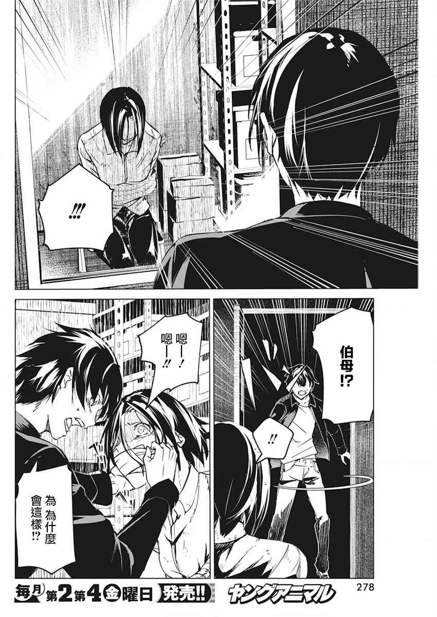 去势转生 9话 第23页