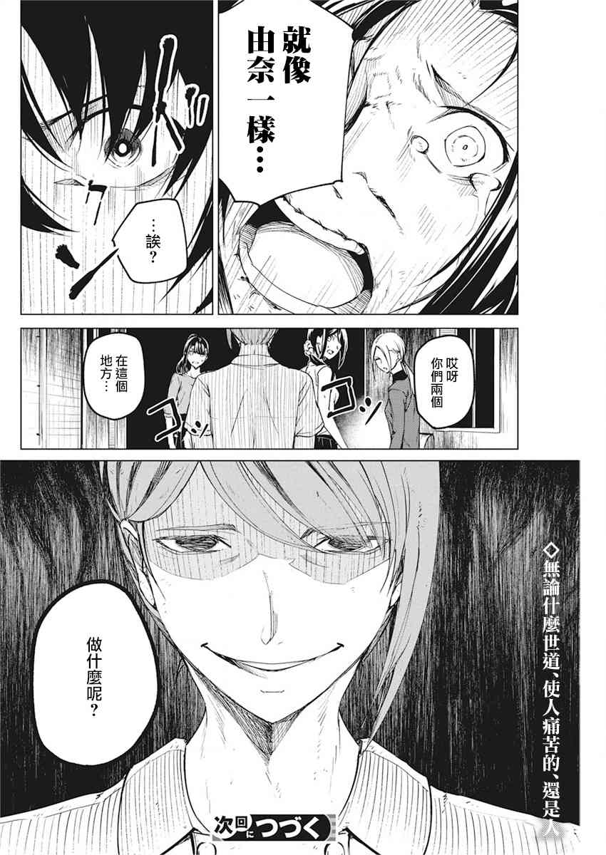 去势转生 9话 第25页