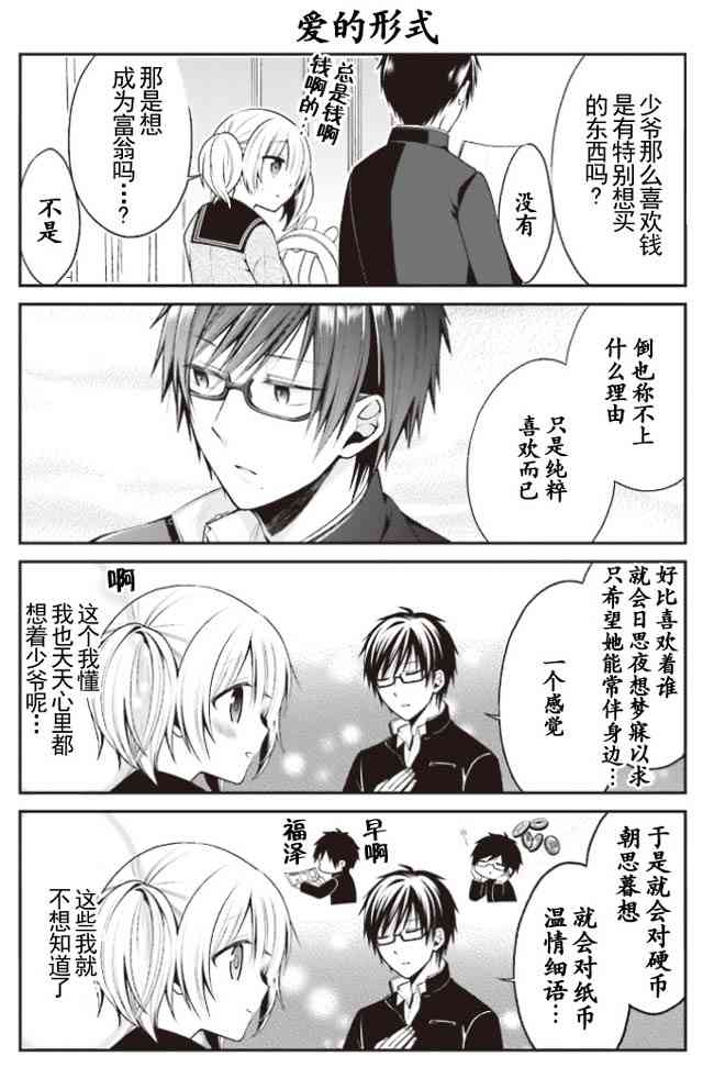 钱谷君的恋爱由钱决定1话图