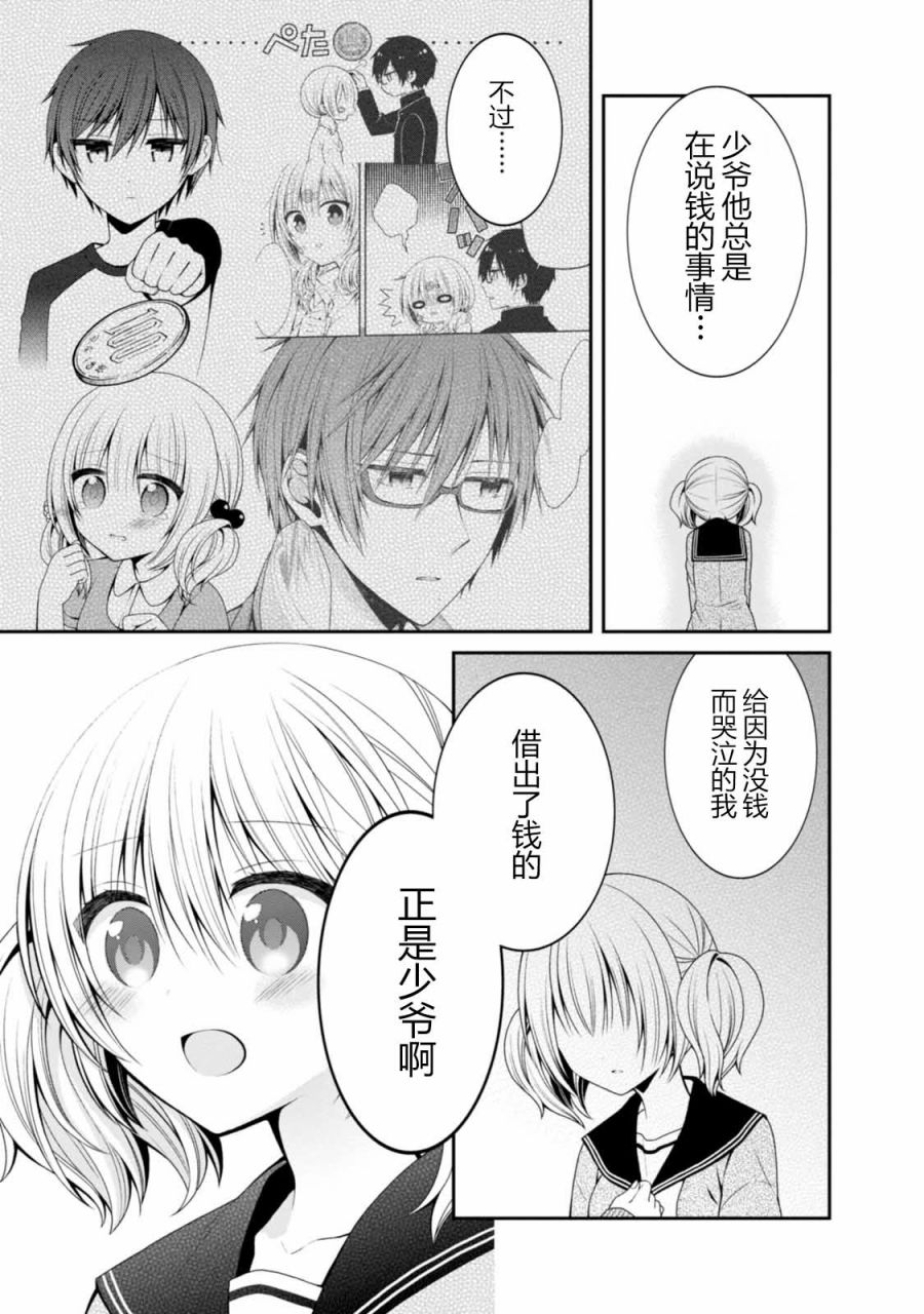 钱谷君的恋爱由钱决定12话图