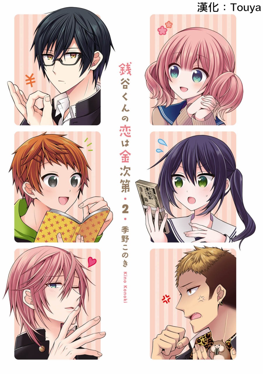 钱谷君的恋爱由钱决定02卷附录图