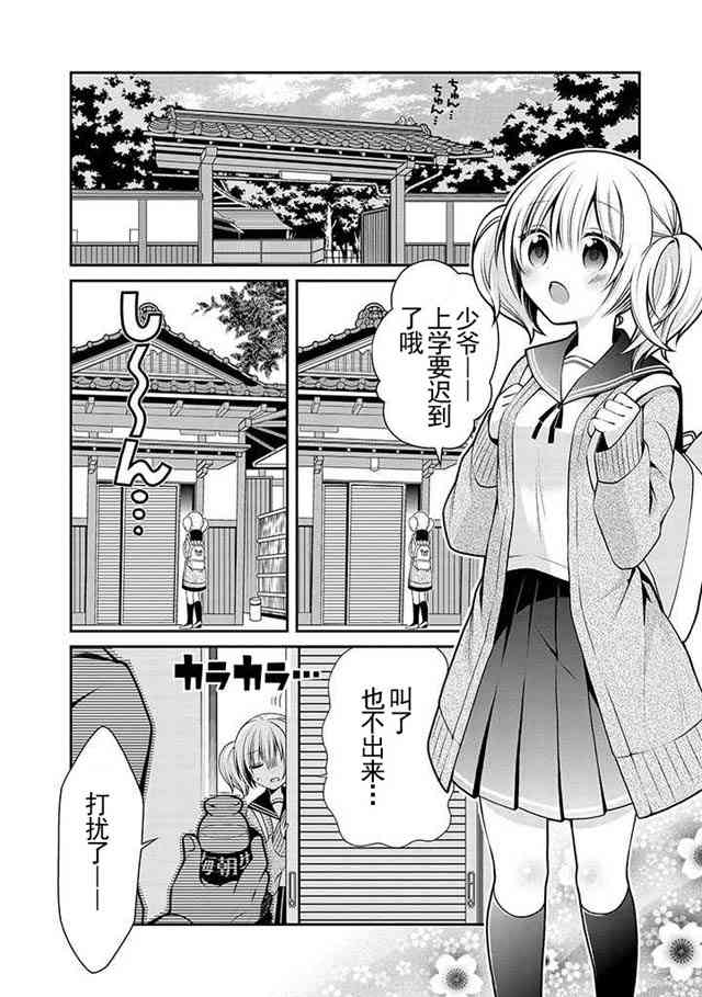 钱谷君的恋爱由钱决定2话图