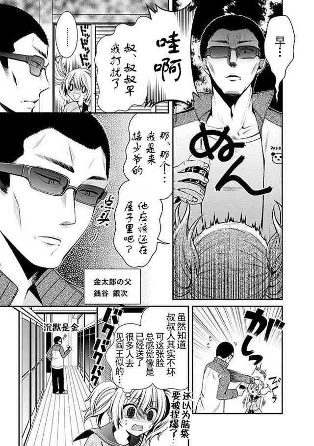 钱谷君的恋爱由钱决定2话图