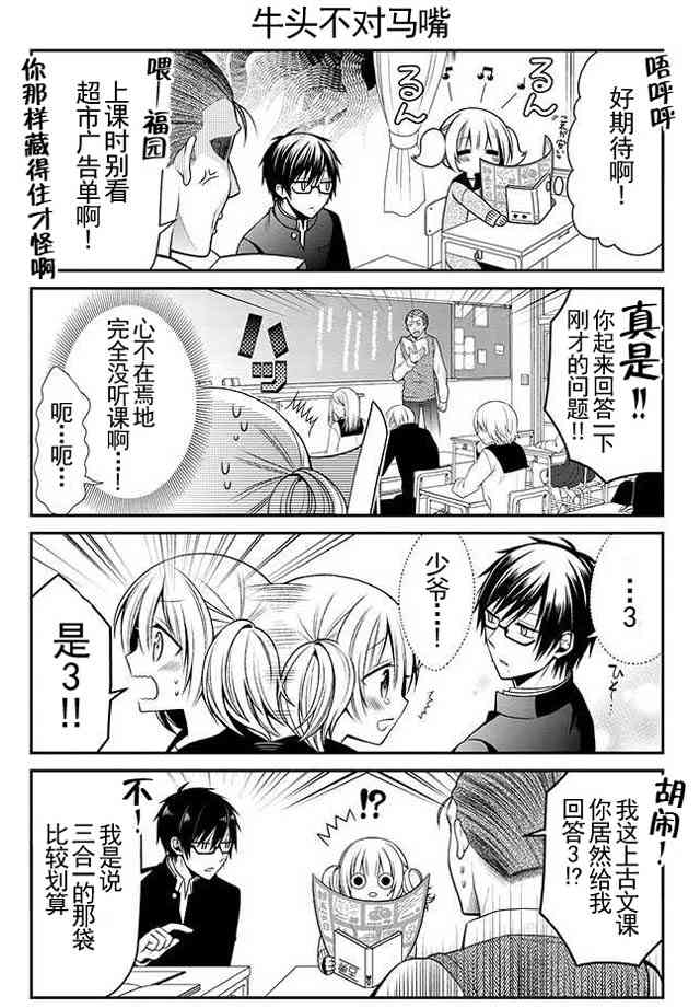 钱谷君的恋爱由钱决定2话图