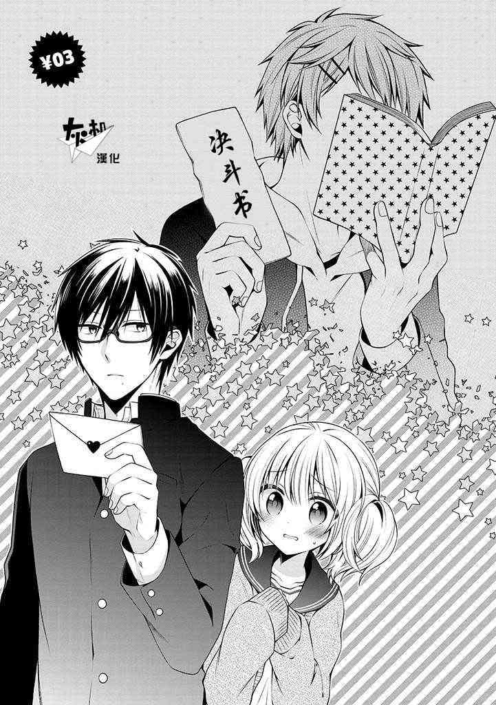 钱谷君的恋爱由钱决定3话图