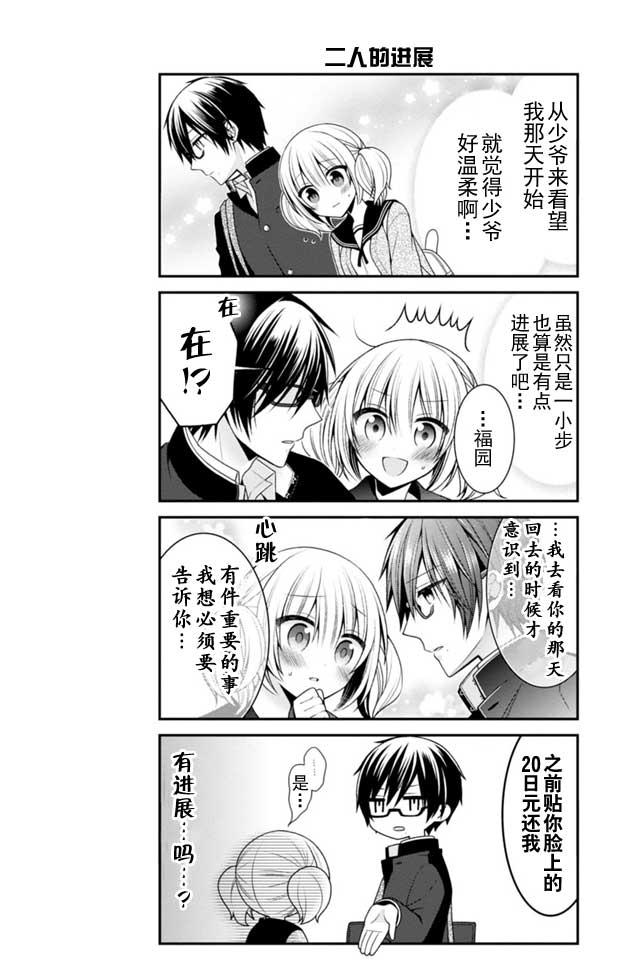 钱谷君的恋爱由钱决定6话图