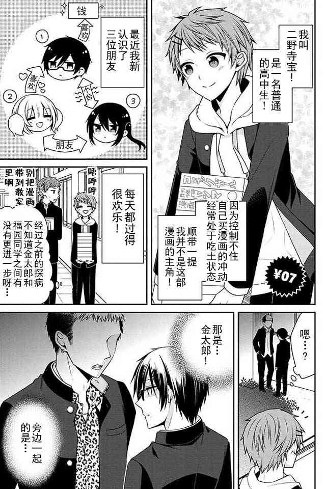 钱谷君的恋爱由钱决定7话图