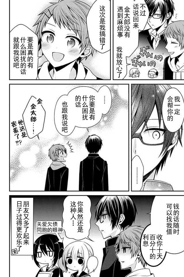 钱谷君的恋爱由钱决定7话图