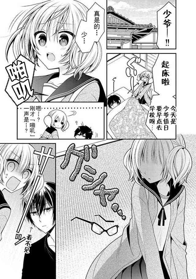 钱谷君的恋爱由钱决定8话图