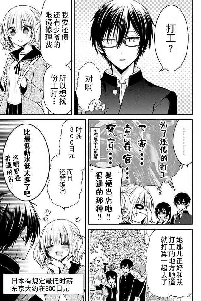 钱谷君的恋爱由钱决定9话图