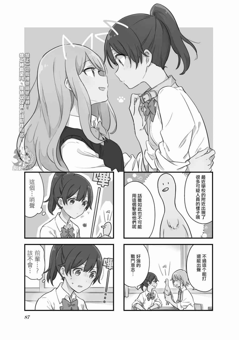 前辈在呼唤我！10话图