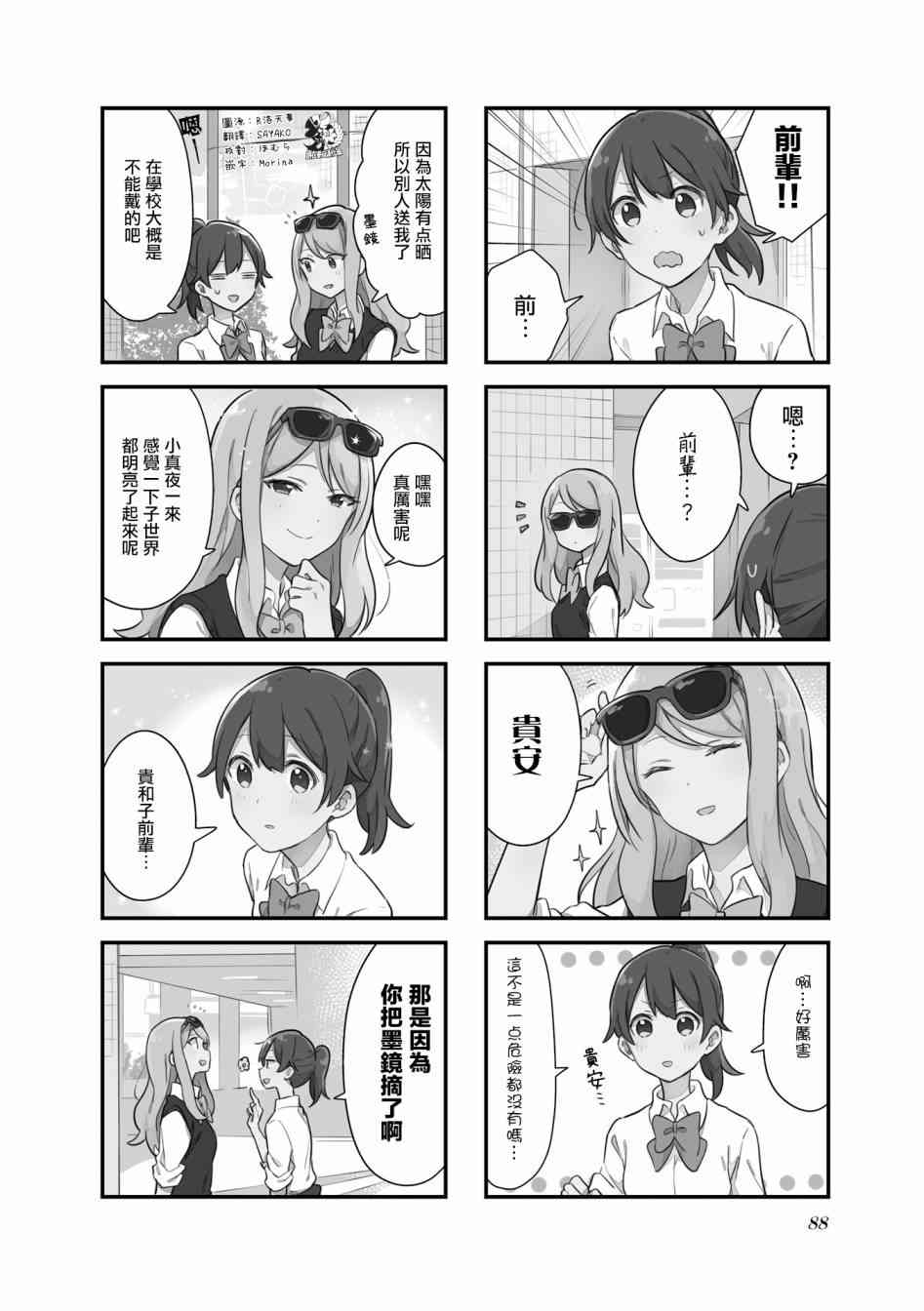 前辈在呼唤我！10话图