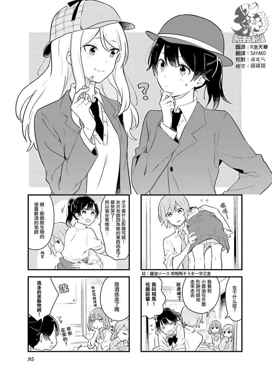 前辈在呼唤我！11话图