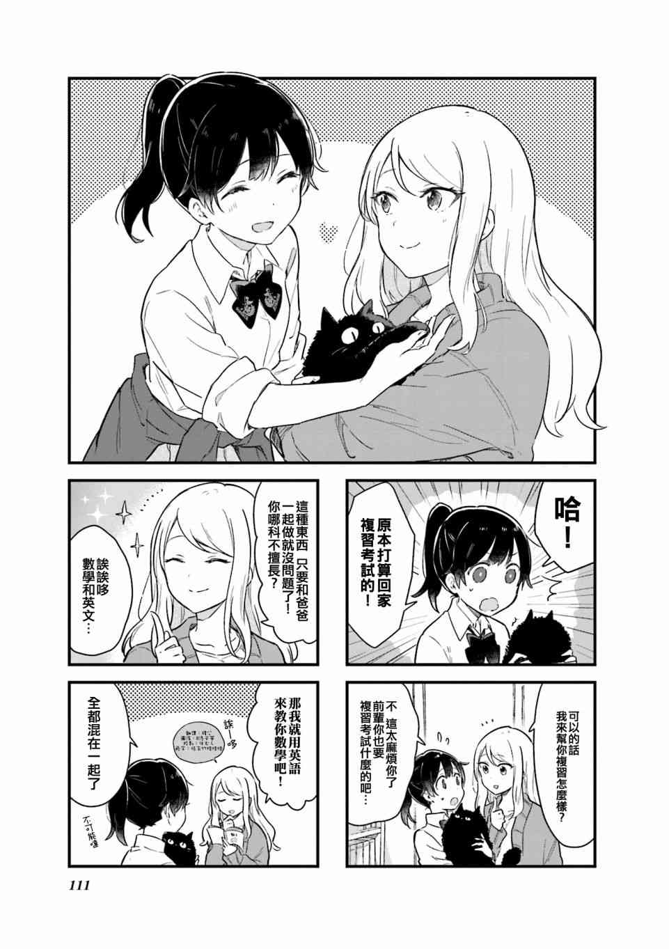 前辈在呼唤我！13话图